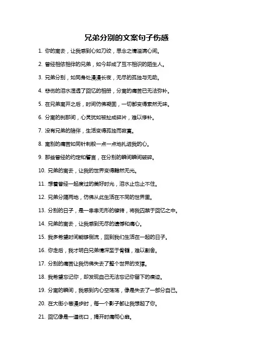 兄弟分别的文案句子伤感