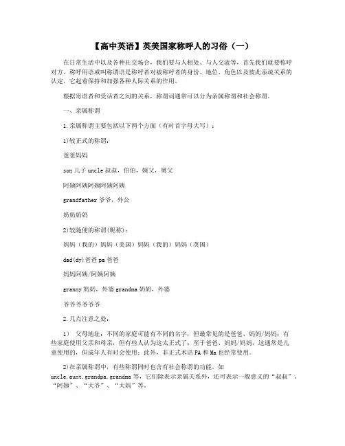 【高中英语】英美国家称呼人的习俗(一)