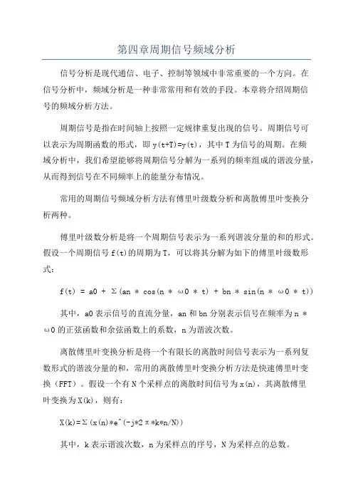 第四章周期信号频域分析