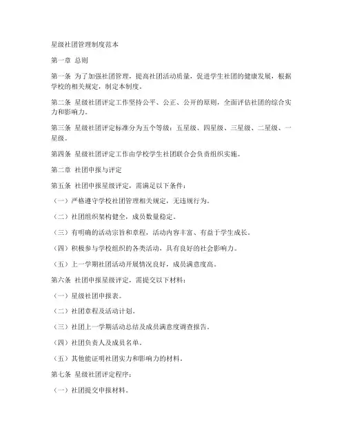 星级社团管理制度范本