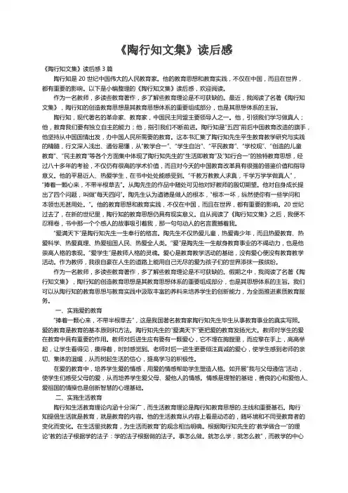 《陶行知文集》读后感3篇