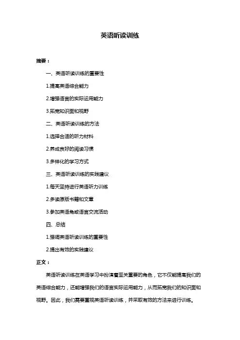 英语听读训练