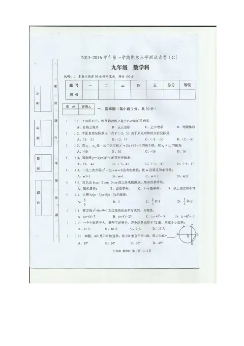 广东省肇庆市第四中学九年级上学期期末考试(7套)(扫描