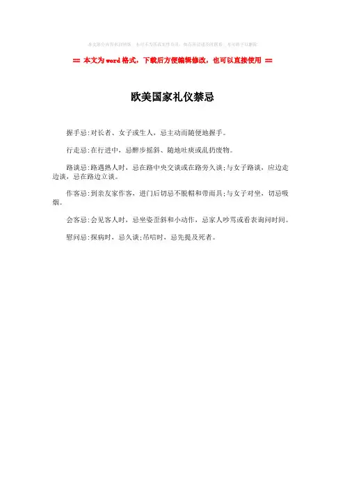 【推荐下载】欧美国家礼仪禁忌-word范文模板 (1页)