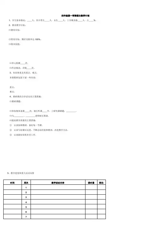 新课标小学语文第7册教案小学语文第07册教