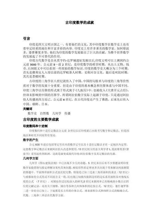 古印度的数学成就