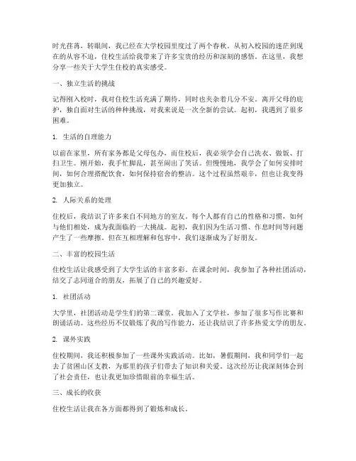 大学生住校的真实感言
