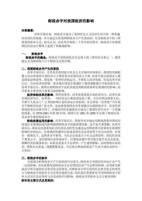 财政赤字对我国经济的影响