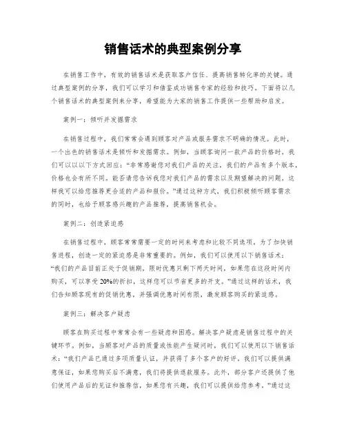 销售话术的典型案例分享