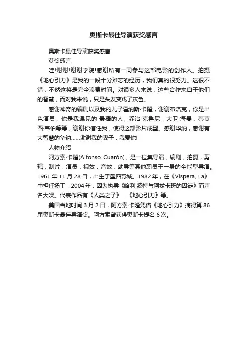 奥斯卡最佳导演获奖感言