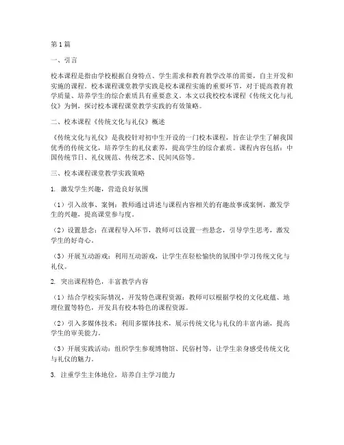 校本课程课堂教学实践(3篇)