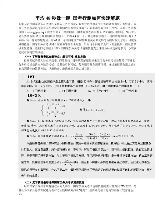 平均48秒做一题 国考行测如何快速解题