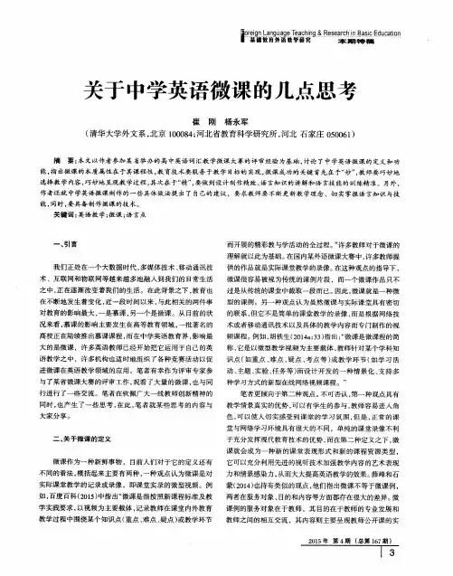 关于中学英语微课的几点思考