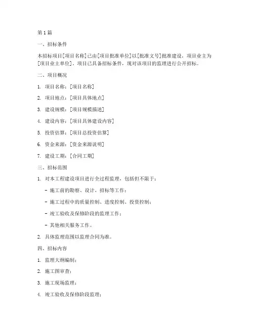 工程建设项目监理招标(3篇)