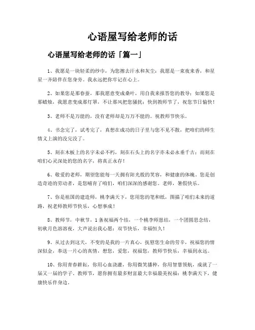 心语屋写给老师的话