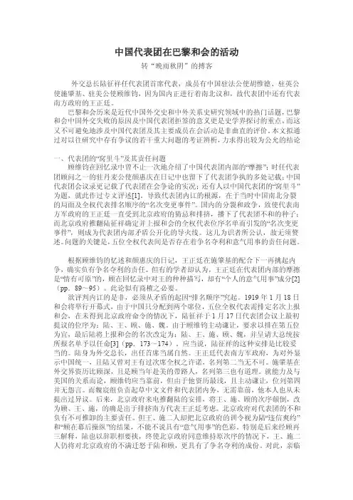 中国代表团在巴黎和会的活动