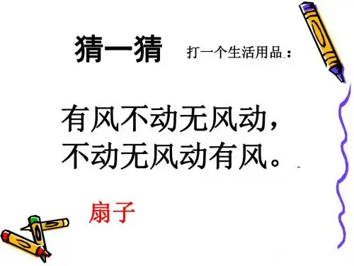《角的分类》PPT课件