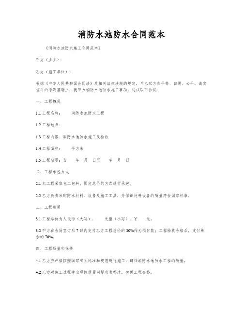 消防水池防水合同范本