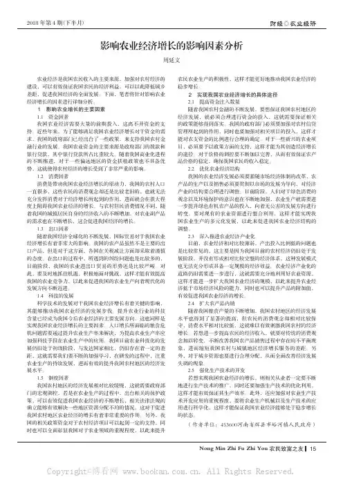 影响农业经济增长的影响因素分析