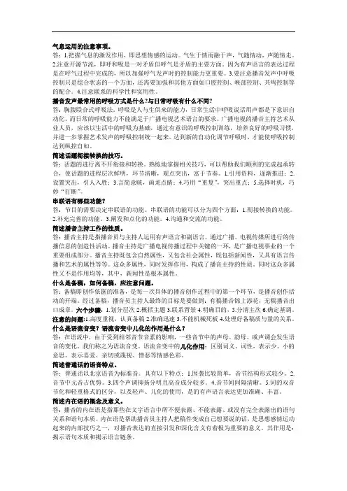 播音主持业务_简答