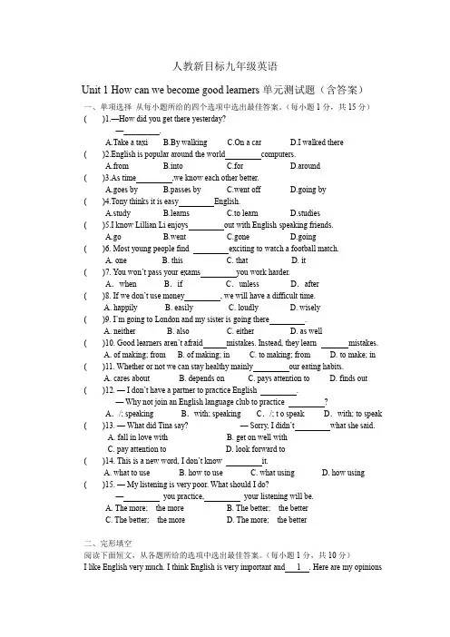 人教新目标九年级英语Unit 1 How can we become good learners单元测试题(含答案)