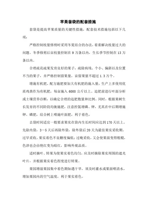 苹果套袋的配套措施