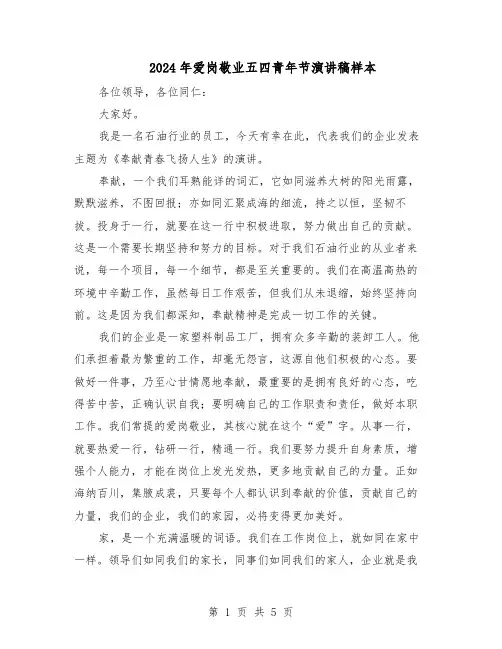 2024年爱岗敬业五四青年节演讲稿样本（3篇）