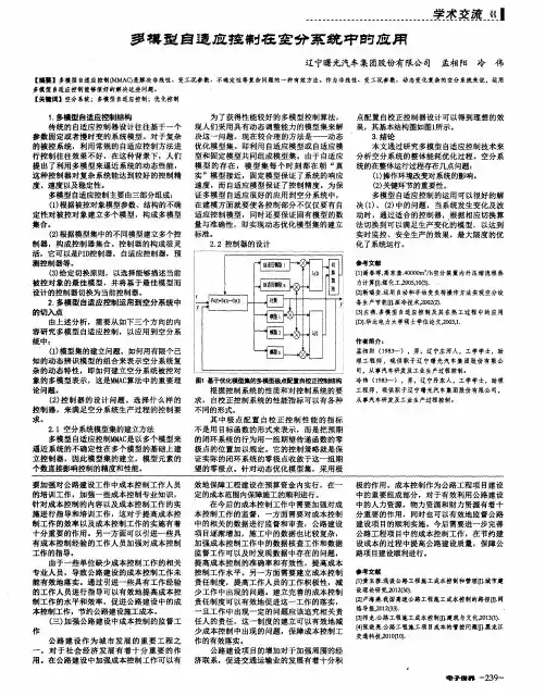 多模型自适应控制在空分系统中的应用