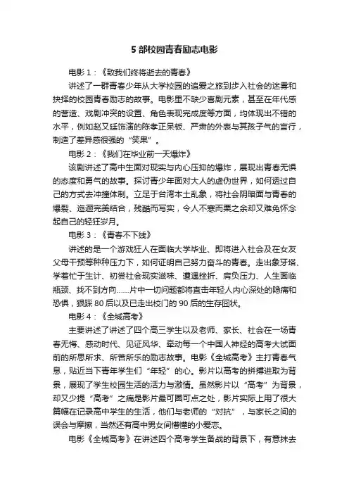 5部校园青春励志电影