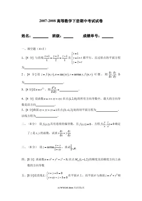 华南理工大学高等数学统考试卷下07期中