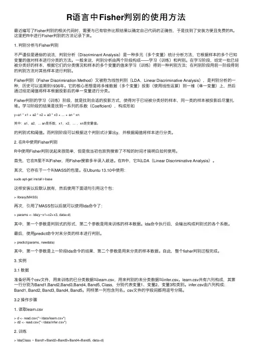 R语言中Fisher判别的使用方法