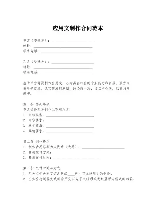 应用文制作合同范本