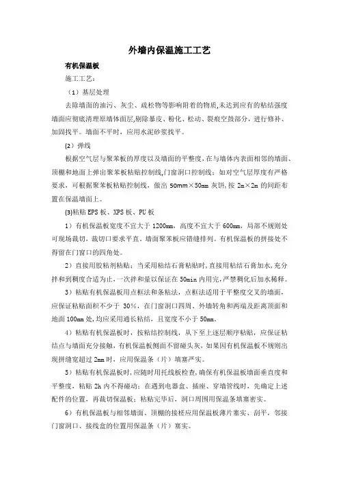 外墙内保温施工工艺