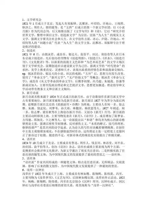 南开现代文学考研名词解释