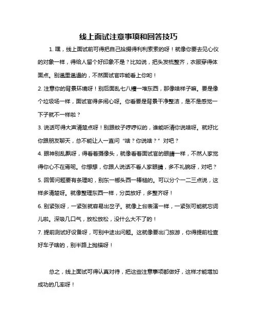 线上面试注意事项和回答技巧
