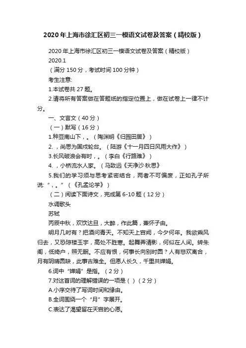 2020年上海市徐汇区初三一模语文试卷及答案（精校版）