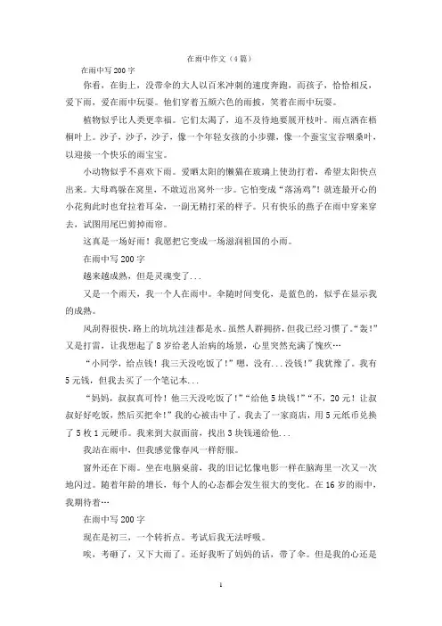 在雨中作文(4篇)