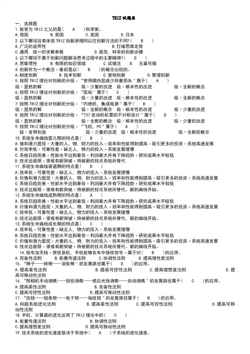 TRIZ试题题库