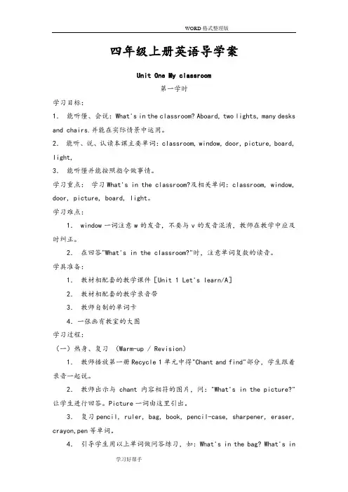 PEP小学四年级英语(上册)导学案全
