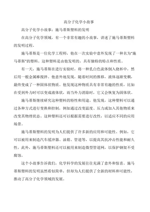 高分子化学小故事