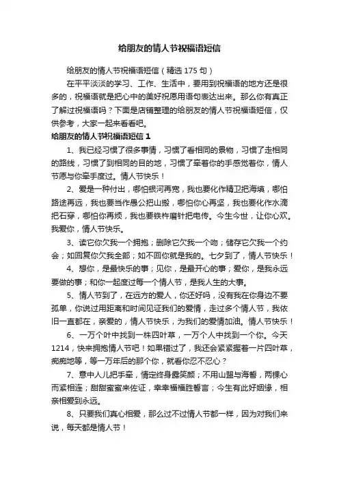 给朋友的情人节祝福语短信