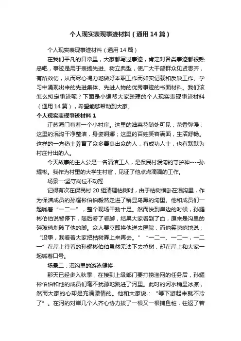 个人现实表现事迹材料（通用14篇）
