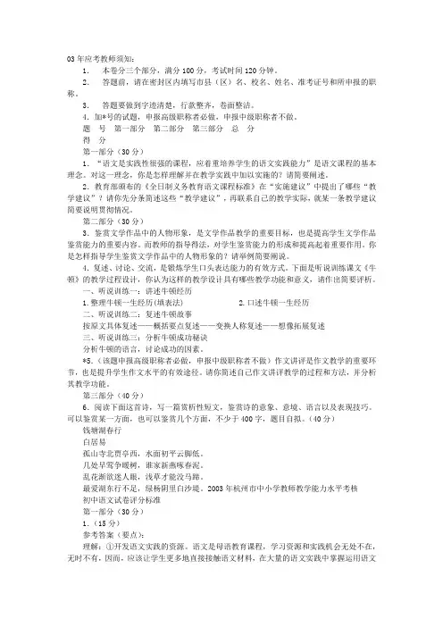 历年杭州地区中小学教师职务晋升教学能力测试题及答案