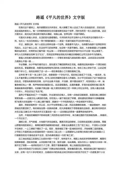 路遥《平凡的世界》文字版