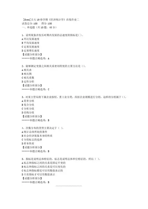 吉林大学19春学期《经济统计学》在线作业二(3)答案