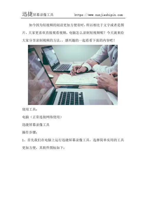 电脑怎么录制短视频