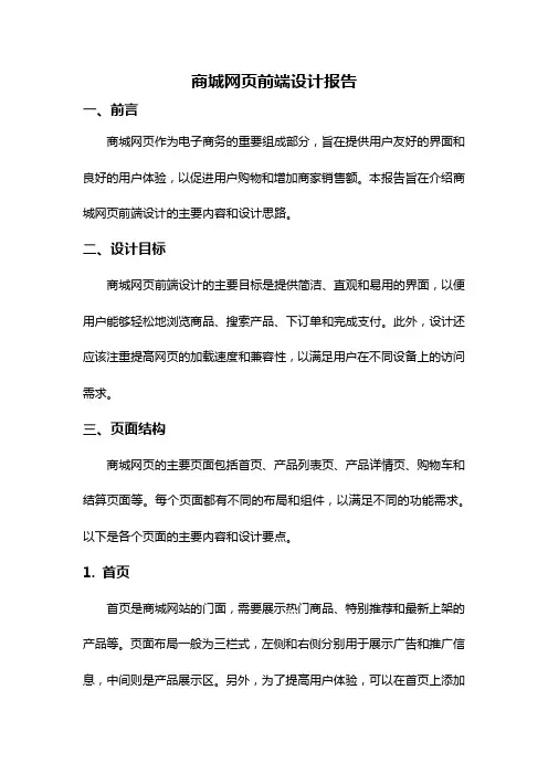 商城网页前端设计报告