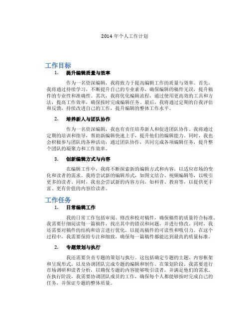 2014年个人工作计划