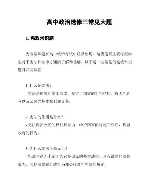 高中政治选修三常见大题