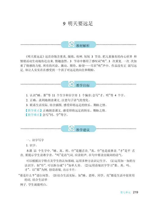 部编版一年级(上)课文《明天要远足》精品教案